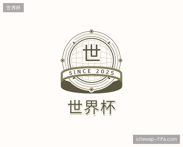 走进世界杯中国官网
